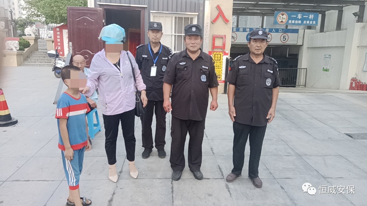 【點(diǎn)贊】恒威保安暖心陪伴，走失孩子平安回家