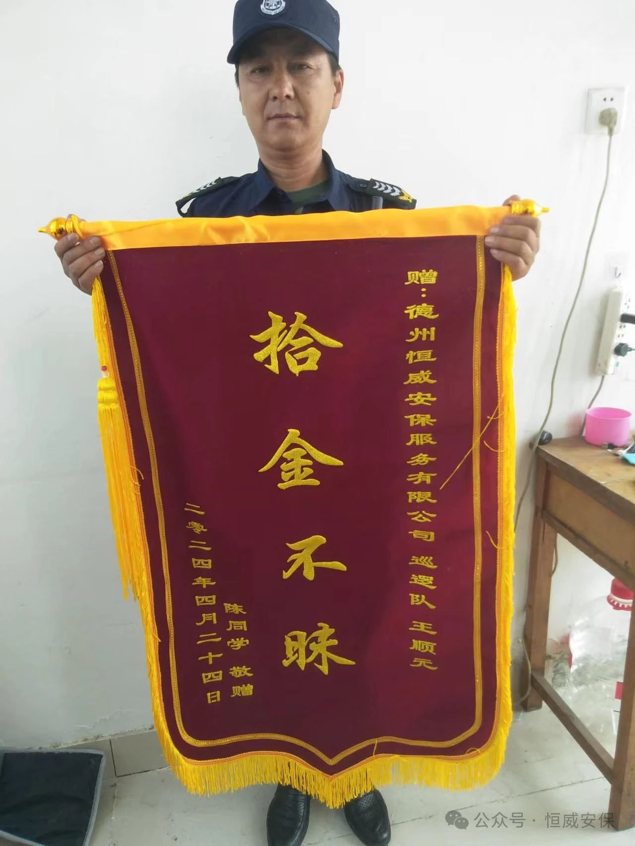 【凡人微光】恒威保安員拾金不昧，平凡善舉彰顯美德